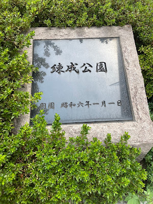 렌세이 공원 사진 4