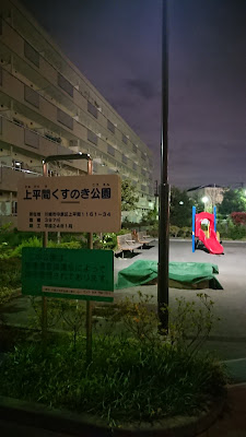 카미히라마쿠스노키 공원 사진 5