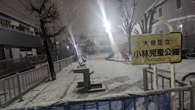 오오타 구립 코바야시 아동공원 사진 3