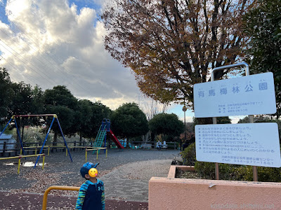 Arima Bairin Park 사진 2