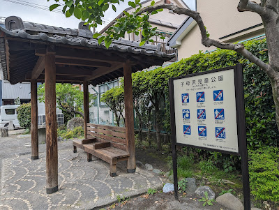 시모자와 아동공원 사진 2