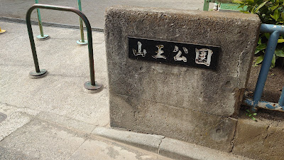 산노우 공원 사진 5