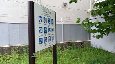오모리키타 공원 사진 2