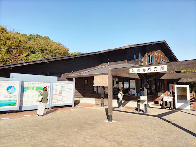 도쿄항 들새공원 사진 5
