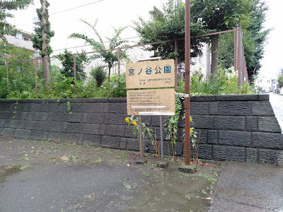 Miyanotani Park 사진 3