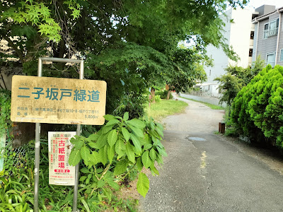 Futako Sakado Greenway (Green Park) 사진 3