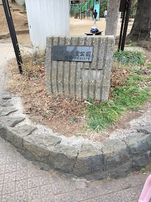 이나리사카 공원 사진 4