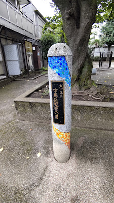 나카마고메 아동공원 사진 3
