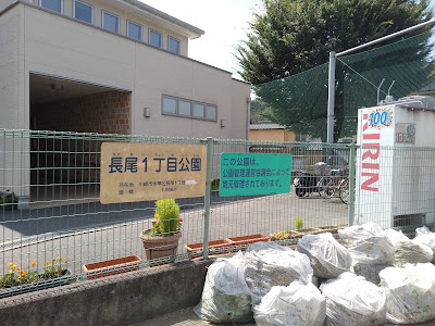 Nagao 1-chome Park 사진 2