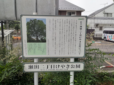 세타2쵸메케야키 공원 사진 2