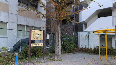 나카하라히가시 공원 사진 4