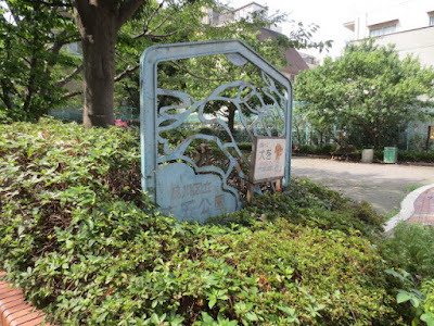 미나미고 공원 사진 5