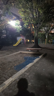 타마가와다이 2쵸메 공원 사진 2