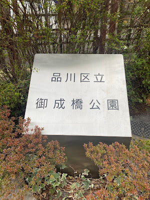 오나리바시 공원 사진 3