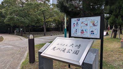 오오사키히카루노타키 공원 사진 3
