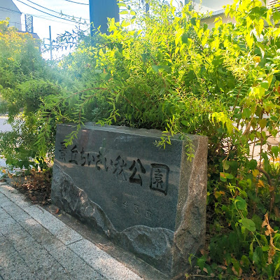 카게오카 치이사이 아키 공원 사진 5