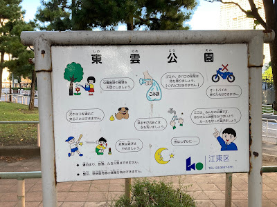 시노노메 공원 사진 5