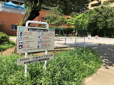 치토세다이6초메 공원 사진 4
