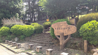 Nakahara Coppice Park 사진 3