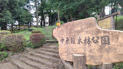 Nakahara Coppice Park 사진 4