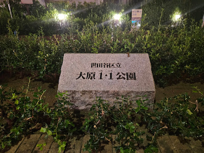 오하라1 • 1공원 사진 3