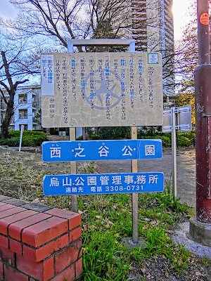 니시노야 공원 사진 5
