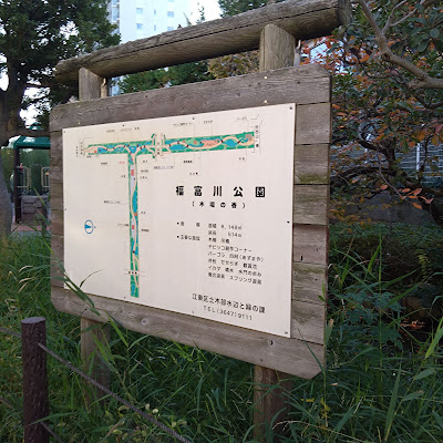 후쿠토미가와 공원 사진 4