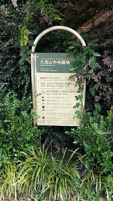 쿠가야마 중앙 녹지 사진 4