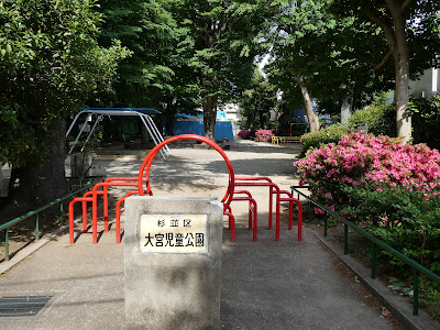 Omiya Children's Park 사진 3