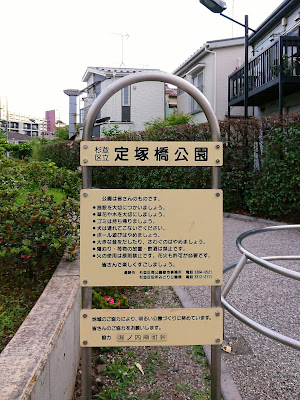 죠주카바시 공원 사진 4