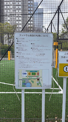 신주쿠 중앙공원 풋살경기장 사진 5