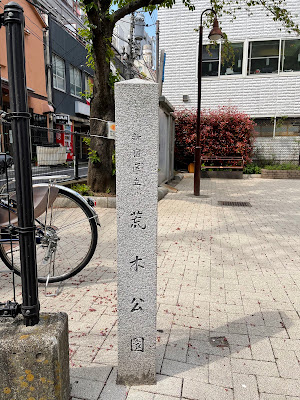 아라키 공원 사진 4