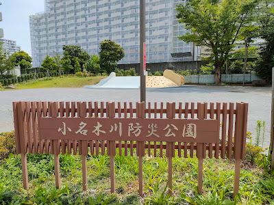 고나키가와 방재공원 사진 4