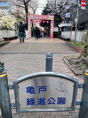 Kameidoryokudo Park 사진 3