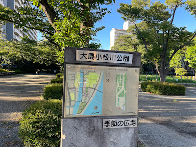 Ojima Komatsugawa Park Kisetsu no Hiroba (North) 사진 5