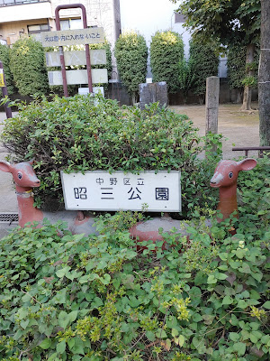 쇼죠 공원 사진 4