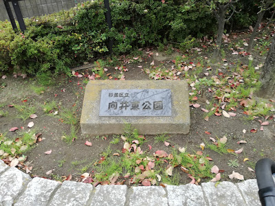 무카이히가시 공원 사진 3
