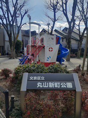 마루야마 신마치 공원 사진 4