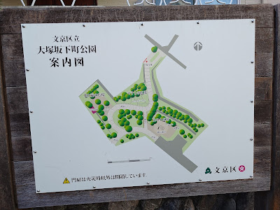 오오츠카 사카시타마치 공원 사진 3