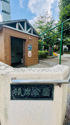 네기시 공원 사진 4