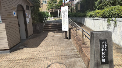 토시마 구립 센카와조각공원 사진 4