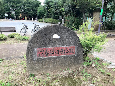 카스가쵸니시 공원 사진 5