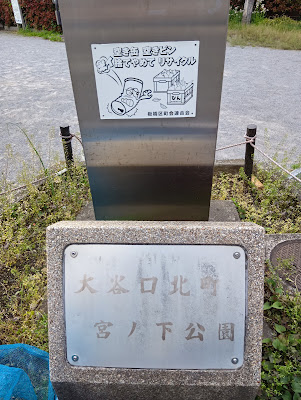 오오야구치키타쵸미야노시타 공원 사진 3