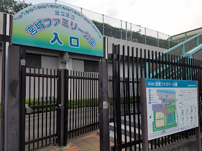 미야기 패밀리 공원 사진 2