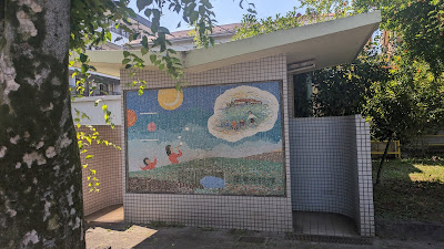 세키하라분코아토 공원 사진 2
