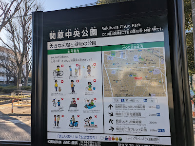 세키바라주오 공원 사진 3