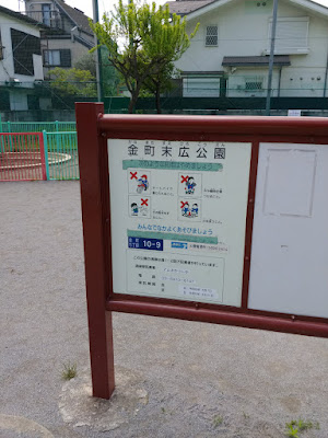 Kanamachisuehiro Park 사진 3
