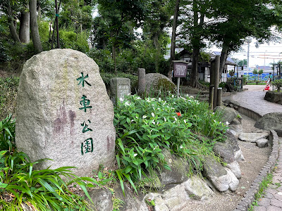 스이샤 공원 사진 3