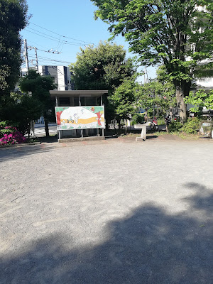 사카시타2쵸메 공원 사진 4