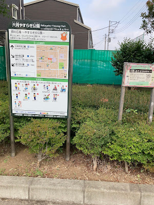 로쿠가츠 야스라기 공원 사진 2